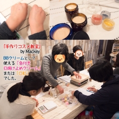 170207手作りコスメ教室 170207手作りコスメ教室 • <a style="font-size:0.8em;" href="http://www.flickr.com/photos/60410788@N05/32767167065/" target="_blank">View on Flickr</a>