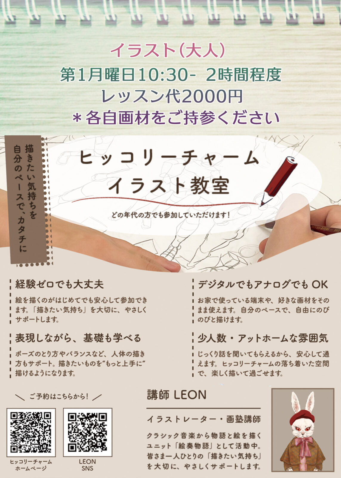 イラスト(大人) | 手作り体験・滋賀｜ヒッコリーチャーム