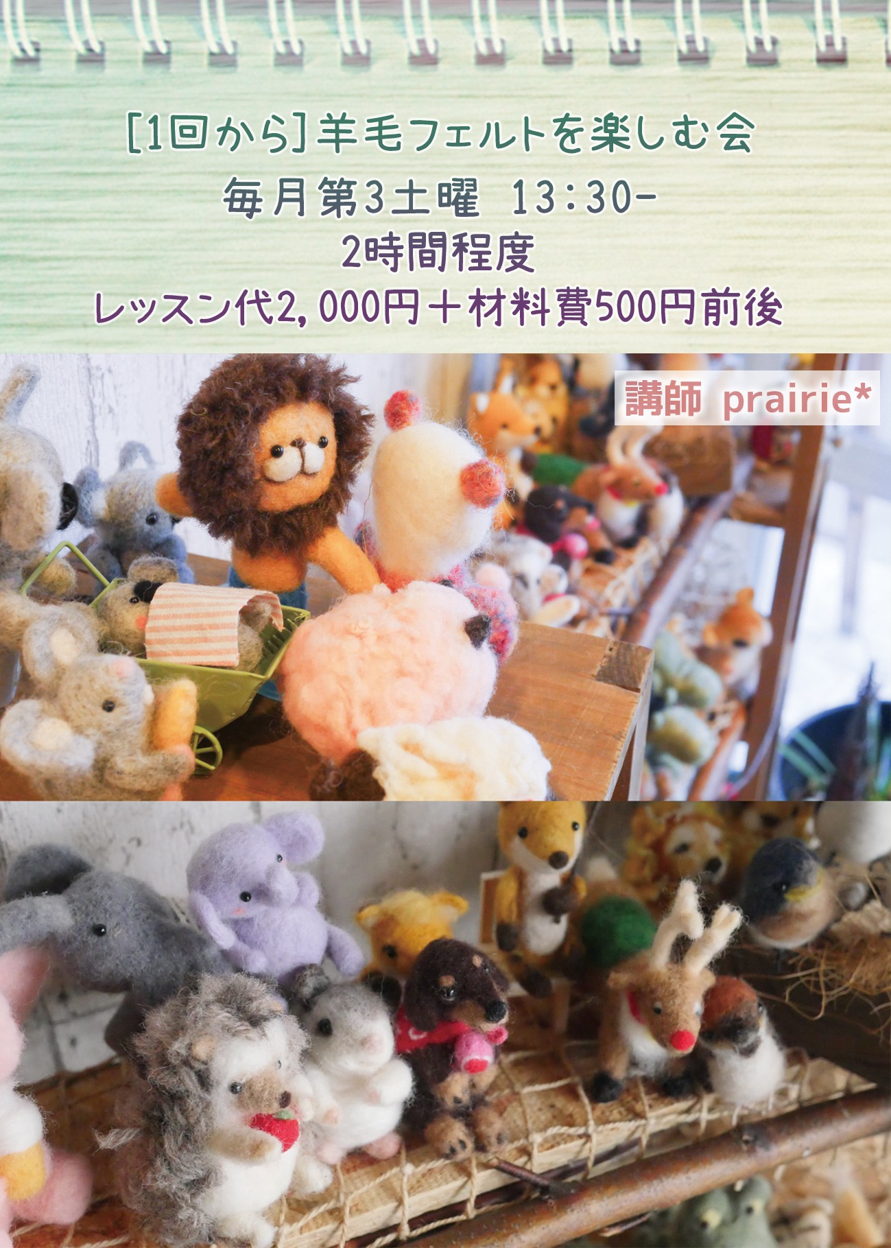 羊毛フェルトを楽しむ会 手作り体験 滋賀 ヒッコリーチャーム