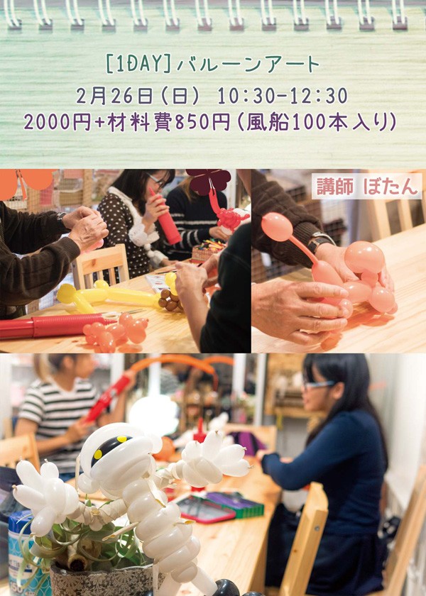 バルーンアート 手作り体験 滋賀 ヒッコリーチャーム バルーンアート 手作り体験 滋賀 ヒッコリーチャーム