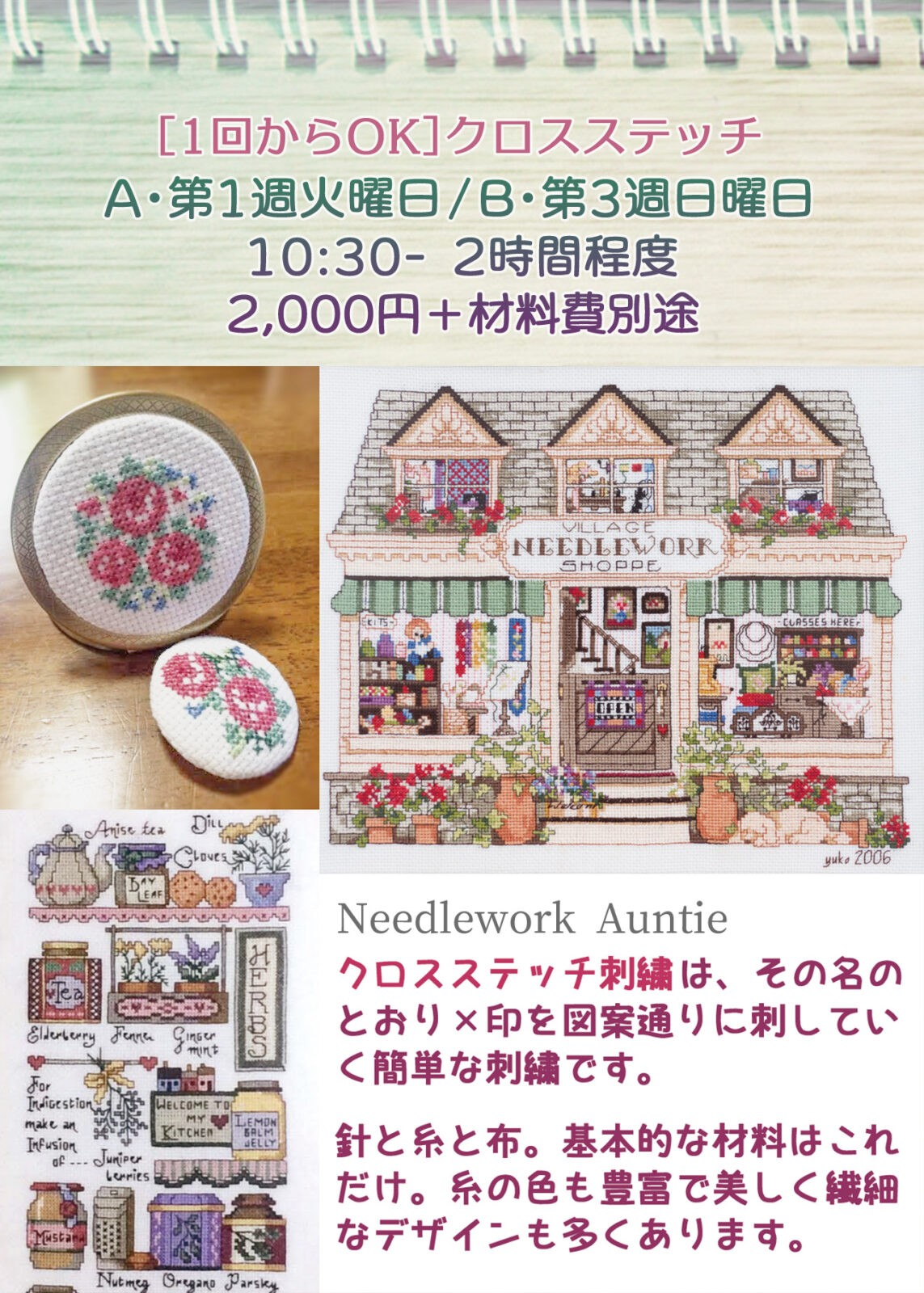 クロスステッチA | 手作り体験・滋賀｜ヒッコリーチャーム