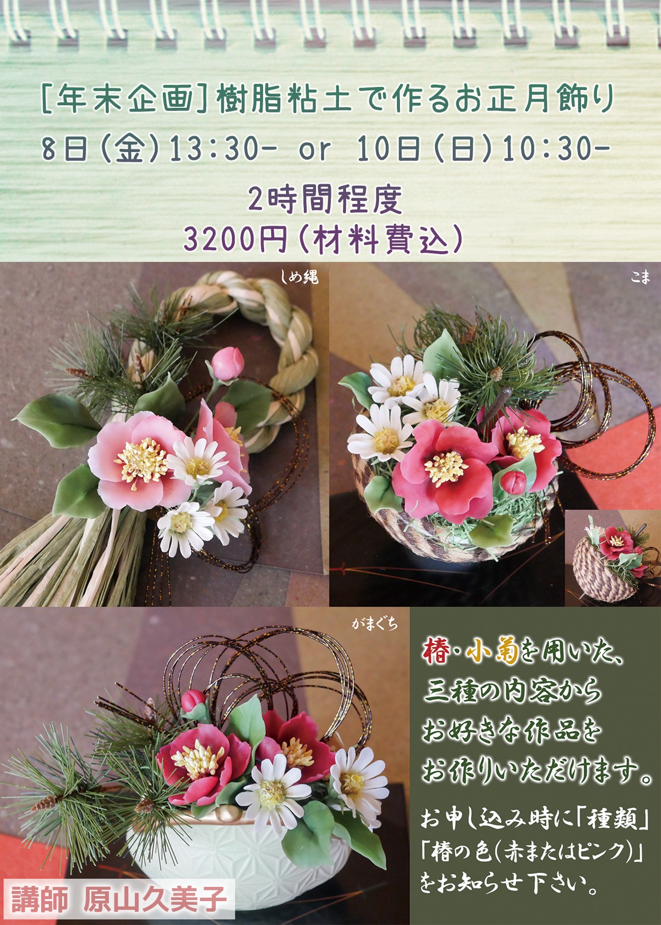 専用【ハンドメイド樹脂粘土】お正月 和風造花アレンジメント