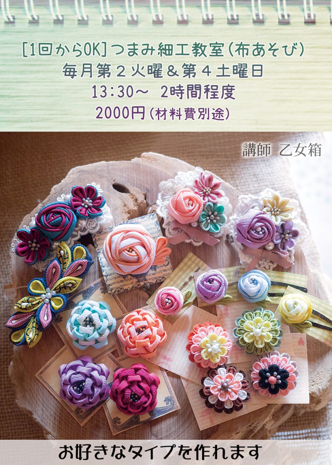 ハンドメイド ちりめん 締め切っ つまみ細工 お花 マスクチャーム