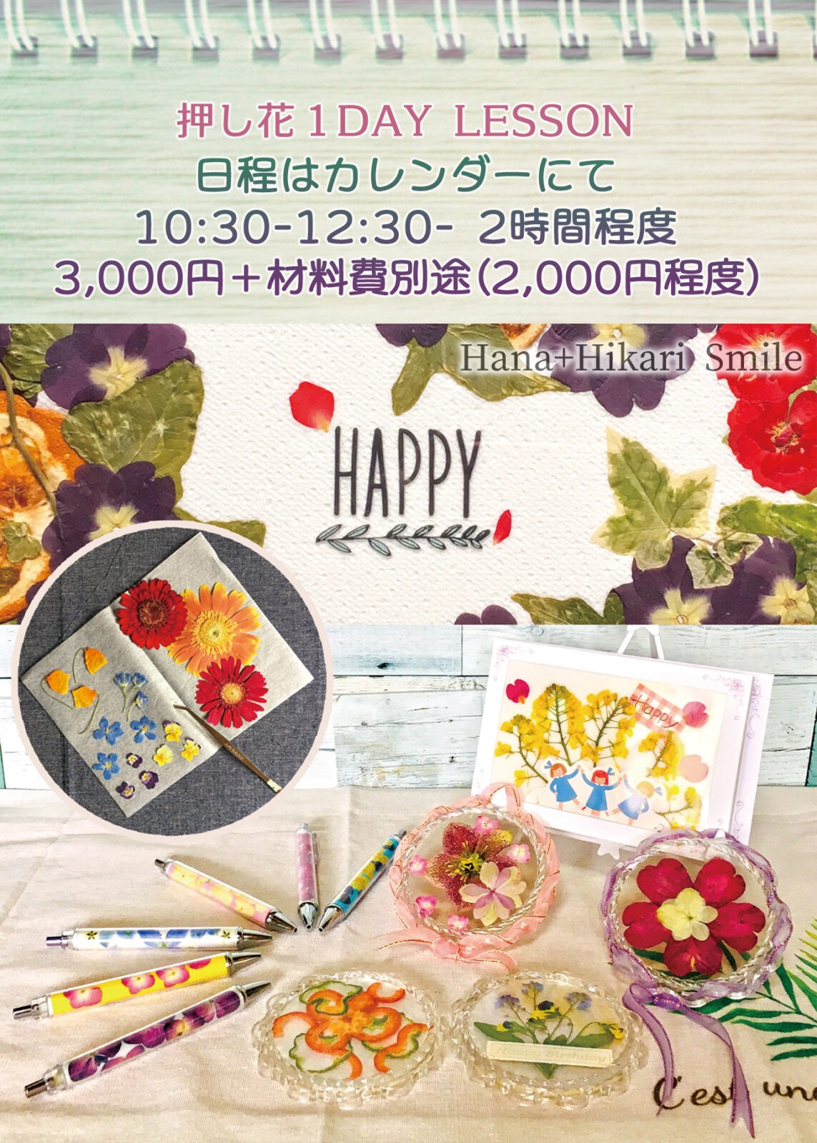 押し花１day Lesson 手作り体験 滋賀 ヒッコリーチャーム